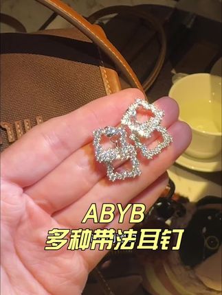 这种不经意的闪耀真的很抓人#话不多说先秀一波 #abyb #abyb日常高光首饰 #耳钉#网红饰品
