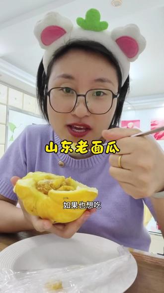 山东老面瓜,儿时的味道,微甜#山东老面瓜 #儿时的味道