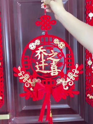 #乔迁对联 #对联 #乔迁之喜 #乔迁新居大吉