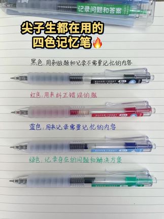 班主任推荐的四色笔记法🔥 这样分颜色记重点一目了然,高效快速记忆,顺滑速干,好用不贵~#文具安利#知识点总结 #学霸秘籍#学习用品