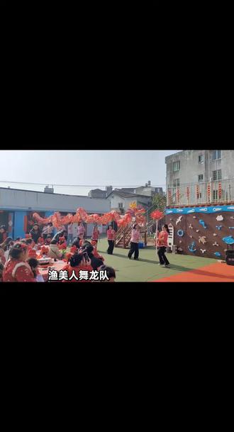 大麦屿公立幼儿园#渔美人舞龙队#2026年会#也是舞过龙的