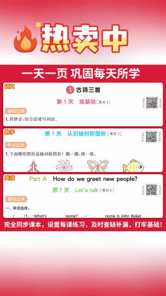 一本【课后小练习】下册同步训练 26新教材语数英1-6年级一天一页 #课后小练习 #一课一练 #同步训练 #小学教辅 #课后练习
