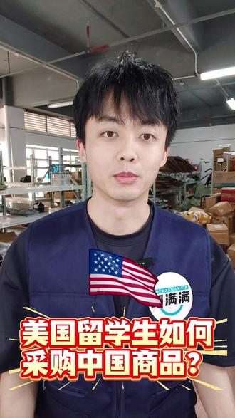 美国留学生如何采购中国商品? #国际集运#邮寄海外#邮寄美国#中国茶叶#茶叶邮寄