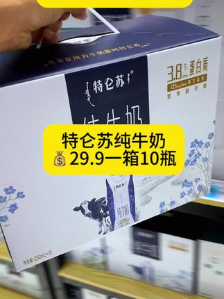家里孩子不爱喝牛奶的,可以给它试试这个特仑苏纯牛奶,它是两百五十毫升一瓶的容量,采用梦幻盖的设计,拧开就能喝,特别方便。它的口感就像融化的冰淇淋一样丝滑,奶香味十足,而且没有一点奶腥味,不管是自己喝还是拿来送人都是不错的选择。喜欢的朋友赶紧下单吧!#今日分享 #好牛奶推荐 #营养健康 #必备好物 #低热量