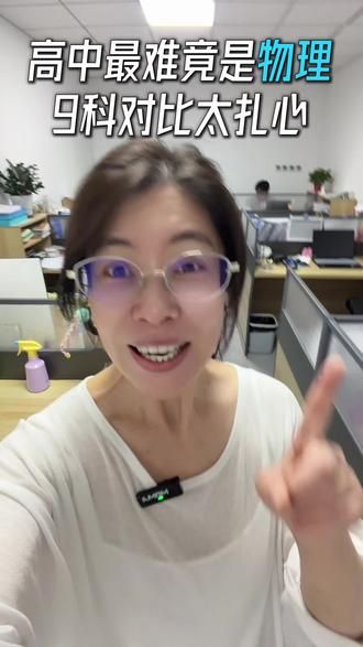 高中九科最难的就是物理#物理#高中 #高一 #中考 #鄂尔多斯