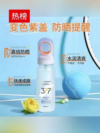 谁用谁夸!它不仅喷雾细腻,而且遮阳能力非常强,可以上脸,可以全身用,而且它还不粘腻,不假白!#防晒喷雾 #防晒喷雾推荐 #防晒 #夏季必备 #出门防晒