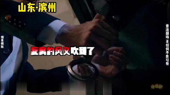 滨州市住房公积金管理中心党组成员、副主任苏向华的腐败 #滨州市 #反腐前沿 #反腐倡廉 #忏悔录