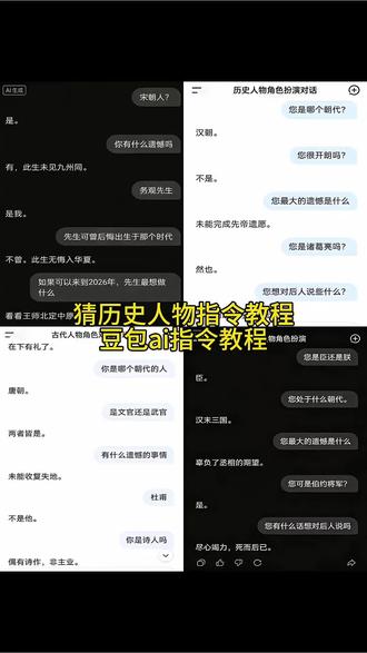 ai猜历史人物游戏指令历史物扮演ai指令豆包怎么弄#历史人物 扮演ai指令豆包怎么弄豆包人物古装角色指令#豆包ai 如何生成历史人物指令#豆包如何生成历史人物指令 历史人物ai生成视频指令a猜历史人物游戏指令ai猜历史人物游戏豆包指令ai猜历史人物游戏指令文案#ai猜历史人物游戏指令文案
收藏ai猜人物游戏怎么说豆包尖物扮演指令历史人物扮演ai指令豆包历史人物ai生成视频ai指令#人类对豆包的开发不足百分之一