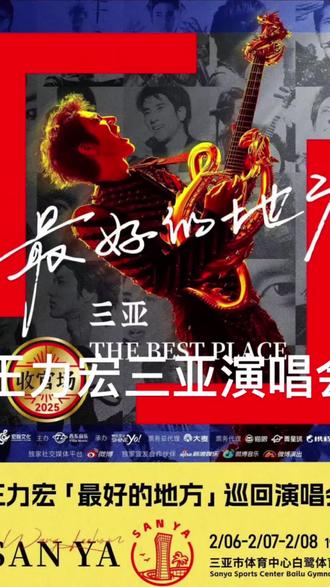 王力宏三亚演唱会#歌手 #王力宏 #三亚 #震撼出场 #开场