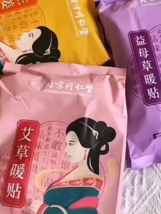 北京同仁堂艾草暖贴自发热暖宝宝生姜大姨妈贴痛经宫暖艾灸 #艾草暖身贴 #暖宫贴 #艾草自发热暖贴#生姜艾草益母草暖贴#好物推荐