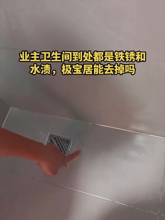 铁锈水渍划痕黑印极宝居都能去掉的#极宝居#极宝居清洁剂
