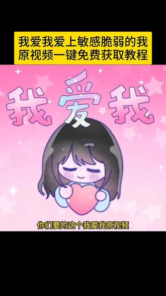 #剪映 你们要的525动画素材获取教程来啦
525动画素材 #525动画素材免费 #525视频素材
525动画陪跑 525剪辑525心理视频素材 525电影
520动画素材图片 #525我爱我素材 我爱我视频素材我爱我视频男生 我爱我视频 我爱我爱上敏感脆弱的我 我爱我 我爱我视频剪辑 我爱我bgm 我爱我宣传片 我爱我剪辑 我爱我主题视频
#我爱我爱上敏感脆弱的我