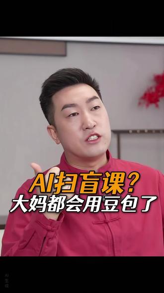 所有人都会接触的AI是什么?豆包冠名春晚藏着财富密码#周子AI #周子AI流量工厂 #周子AISeedance #豆包春晚 #Seedance2.0