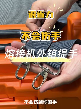光纤熔接机外箱提手背带#光纤熔接机维修保养售后 #熔接机外箱 #光纤通信