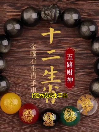 金曜石本命佛手串五路财神招财转运