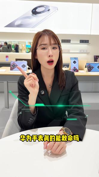 能救命的手表你们见过吗?华为GT6拥有肺炎筛查,卵巢监测,女性健康,测心率、体温、血氧等多项健康检测功能#华为手表#华为GT6#华为新春礼#一马当先年年有为#华为情人节马上享心意