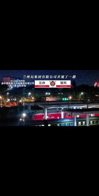 #铁路摄影爱好者 每一天跟着博哥铁路摄影每天认识一趟列车,这样出行不用愁,今天我们认识的中国铁路兰州局集团有限公司开通了一趟直达快速列车,它们就是K1088次列车(长沙∽银川),2026年05月09日,农历三月廿三,星期六,晚上21:09分,K1088次列车(长沙~银川)准时缓慢方出宁西铁路信阳站客场2站台,K1088次列车是中国铁路运行于湖南省会长沙至宁夏回族自治区首府银川的一对的新空调直达快速旅客列车,K1088次直达快速列车沿京广铁路,宁西铁路西合段,陇海铁路,宝中铁路,包兰铁路,K1088次直达快速列车途经:湖南省,湖北省,河南省,陕西省,甘肃省,宁夏回族自治区,六个省份,K1088次列车采用兰局银段普通25G直达快速列车车底,K1088次列车并由中国铁路兰州局集团有限公司银川客运段担当客运任务,全程运行:2046公里,其中长沙站至银川站运行30个小时28分钟,使用车次为:K1088次,K1088次列车本务机车,西局西段HXD3D-0486+西局西段HXD3D-0488型双机车牵引,K1088次直达快速列车途经站点:长沙,岳阳南,岳阳,赤壁,咸宁,武昌,孝感,花园,广水,信阳,唐河,西安,咸阳,虢镇,陇县,平凉,固原,同心,中卫,中宁,青铜峡,银川,全程停靠20个车站,大家乘坐K1088次列车长银快速#k1088次列车 #兰局银段 #西局西段HXD3D #交通强国铁路先行