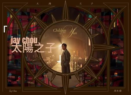 Jay chou周杰伦 『太阳之子』 Jay chou周杰倫 『太阳之子』children of the sun 新专辑13首歌曲.
01. 太陽之子
02. 西西里
03. 那天下雨了
04. 湘女多情
05. 誰稀罕
06. 七月的極光
07. 愛琴海
08. I do
09. 聖徒
10. 女兒殿下
11. 淘金小鎮
12. 鄉間的路
13. 聖誕星
#周杰伦 #周杰伦音乐 #周杰伦新专辑 #周杰伦新歌 #周杰伦歌曲推荐