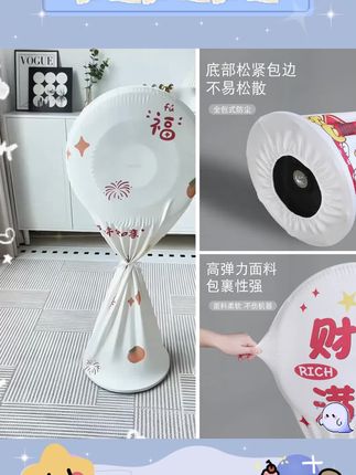 风扇防尘罩立式电风扇罩子家用台式半包全包落地扇电扇防尘保护套 #风扇防尘罩 #防尘罩电风扇 #圆形风扇防尘罩 #电风扇防尘罩