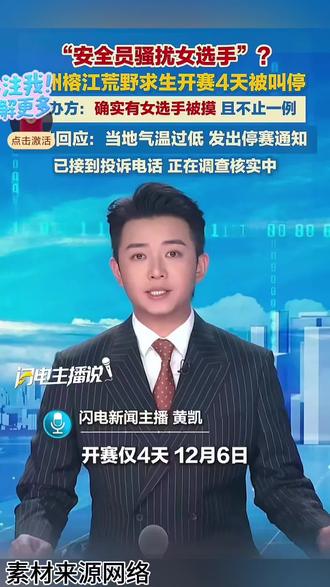 安全员骚扰女选手#热点新闻事件 #真实内容