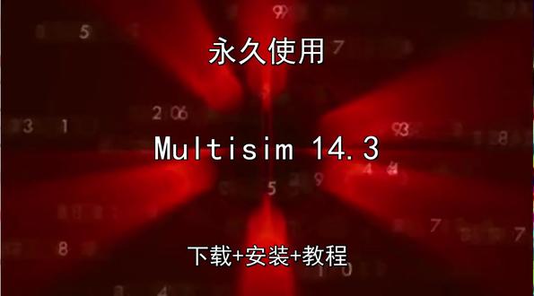 Multisim 14.3中文版下载安装演示教程永久怎样使用 Multisim 14.3中文版下载安装演示教程永久怎样使用Multisim怎样下载安装,Multisim如何下载安装
#Multisim
#Multisim下载
#Multisim安装教程
#Multisim下载安装教程
#Multisim怎样下载安装