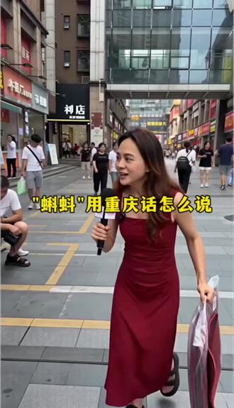 "蝌蚪"用重庆话怎么说…… #一般人不告诉他 #就想说点大实话 #重庆