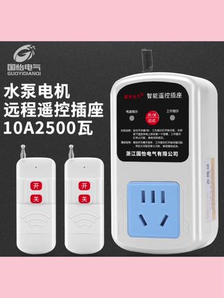 国怡220V单相家用水泵电机远程遥控开关遥控开关无线远程遥控插座#好物推荐🔥