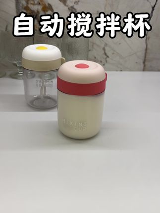 有了这个自动搅拌杯,谁还用勺子啊!按一下开关自动搅拌的又快又均匀,冲泡咖啡、豆浆、搅鸡蛋液都特方便,自带的过滤网还能过滤浮沫!#自动搅拌杯 #电动搅拌杯 #居家好物 #杯子控 #携带方便