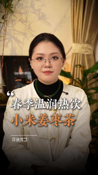 谷雨前后我常喝这杯自制陈皮炒米姜枣茶,一杯下去温润暖人#喝出好气色 #养生茶 #健康饮品 #自制热饮 #姜枣茶