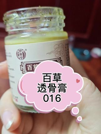 巨好用,配料好,用起来也安心#透骨膏 #透骨草 #百草透骨膏