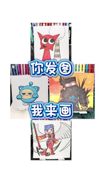 你发图我来画 你发图我来画#创作者中心 #创作灵感 #我的世界 #蛋仔派对 #节奏盒子