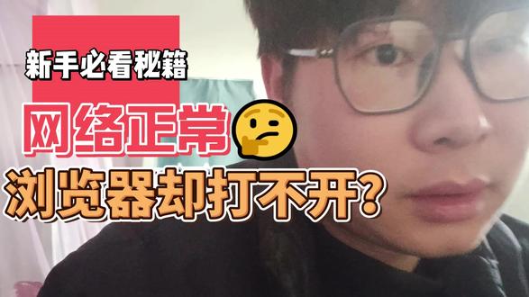 网络正常,浏览器却打不开?教你两种方法解决 #电脑小技巧 #打不开网页 #电脑网络故障