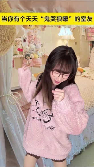 当你有个天天“鬼哭狼嚎”的室友 #豆包 #语音通话 #春节 #春节活动 #WS