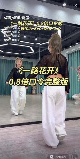 夏丽老师编舞《一路花开》背面0.8倍口令一遍完整版👏👏,简单易学,和花开的时候你就来看我姊妹篇,下个视频出分解教程#一路花开#夏丽#背面慢动作分解 #背面口令分解 #背面完整版