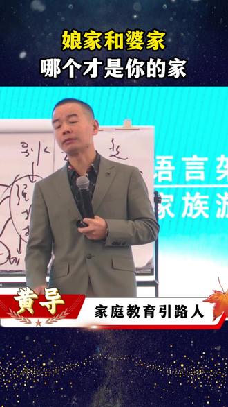 娘家和婆家哪个才是你的家