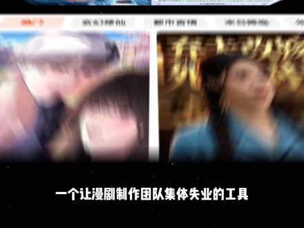 AI做漫剧真的很省心了 只要拿着剧本大纲,就能一键生成漫剧。#AI工具 #网站测评 #AI网站 #AI漫剧 #漫剧短剧