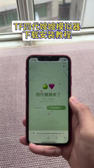 《鸿鑫宝库》四代嫂嫂来了模拟器免费获取教程#四代嫂嫂来了 #TF四代青涩模拟器 #时代俊峰 #三代嫂嫂来了 #嫂嫂模拟器