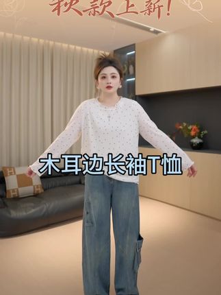【胖佳佳】糯米波点 木耳边长袖T恤秋季气质百搭上衣女#超美搭配 #韩系穿搭 #强烈推荐 #显瘦遮肉 #大码女装 @大码胖佳佳