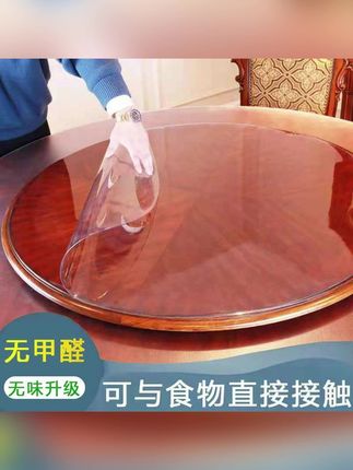 #郝劭文 推荐 #桌布 #透明桌布 #餐桌垫 #餐桌垫隔热垫 无味PVC圆形桌布防水防烫防油免洗台布透明软玻璃餐桌垫水晶板