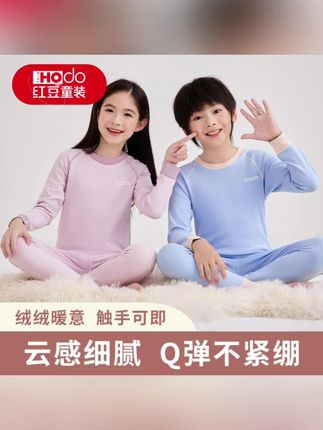 Hodo/红豆儿童保暖衣男童女童纯棉保暖套装内穿简约休闲秋衣秋裤