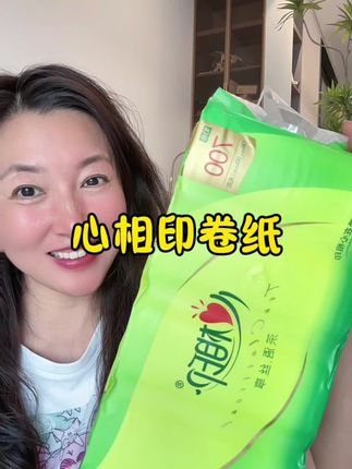 心相印卫生纸来啦,一提十卷不到十块钱,实惠好用#心相印 #卫生纸 #卫生纸推荐 #卷纸 #宝妈推荐