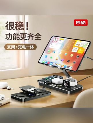 #数码科技 妙酷平板支架四合一便携无线充电器快充底座桌面适用华为苹果15iP