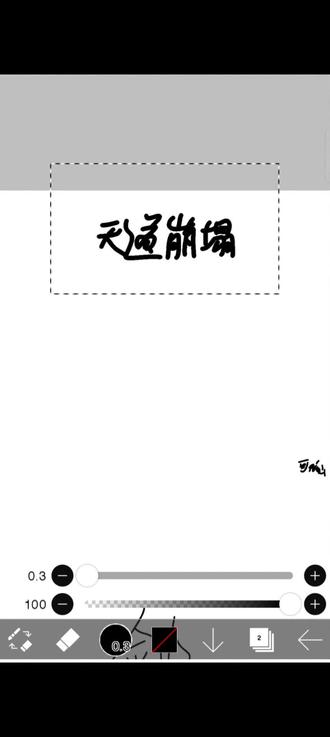 我陈平安唯有一剑#堆糖 #堆糖原创头像 #秀图