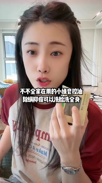 茶将嫩肤精油皂控油除螨抑痘,深层清洁肌肤可以洗脸洗全身,拍一发三块#茶树嫩肤精油皂#点击小黄车直接购买