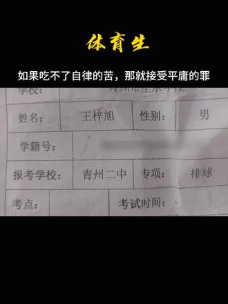 体考结束!
体考就是最好的文案,
接下来等待的是;
4月 28号一模考试
4月30号运动会
5月9号中考体育
加油,决胜中考
#体考排球专项