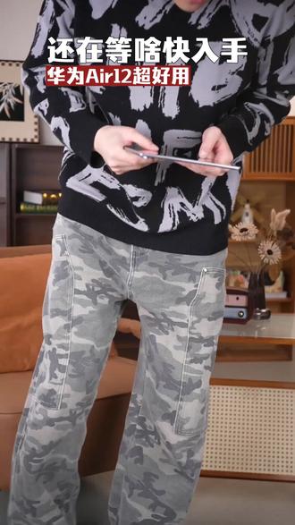 告别厚重设备!华为MatePad Air 12以轻薄设计与流畅高刷屏,重塑你的移动办公与休闲时光#华为平板MatePad #华为新春礼 #一马当先年年有为#华为情人礼马上享心意