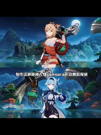 你们要的原神人物samsara摇ai视频免费生成教程来了!原视频出自@你说什么 @堂主神游提瓦特(原神) #由小云雀seedance2.0制作 #小云雀AI #小云雀爆款马上成片 #小云雀seedance #用小云雀Agent短剧一键直出 ai跳舞视频制作 ai原神跳舞视频 ai动漫美女跳舞视频 原神 ai跳舞 入戏太深舞蹈 原神空月之歌
