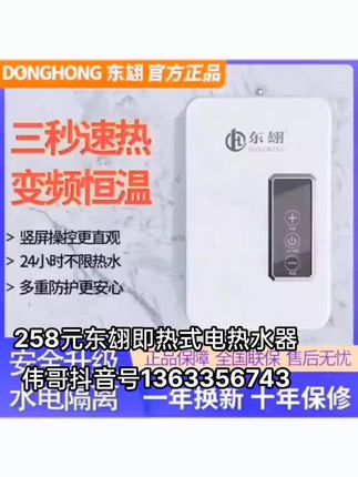 #即热式热水器