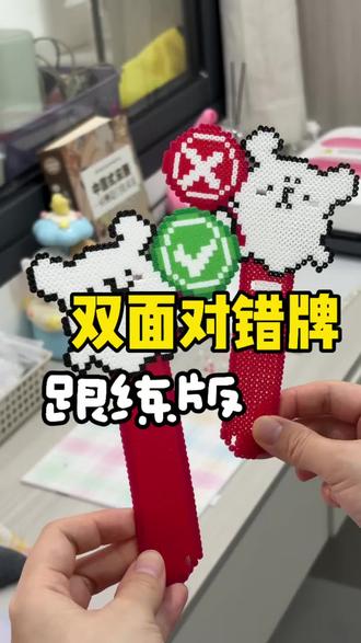 拼豆对错牌!跟练不怕翻车了 不用胶水! 不用切豆!轻松get对错牌!你容易犯的错我都有了!#拼豆教程 #对错牌 #拼豆图纸