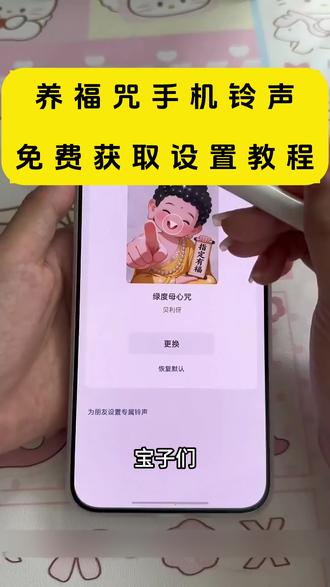《白色精选》养福咒铃声设置微信
养福咒铃声微信下载
绿度母心咒
绿度母心咒微信铃声设置教程#绿度母心咒微信铃声设置教程
养福咒铃声免费设置
养福咒设为手机来电铃声免费 #养福咒设为手机来电铃声免费